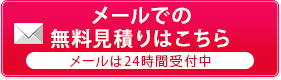 無料のご相談はこちら